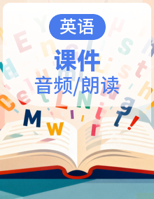 仁爱科普版(2024)七年级英语下册课件+内嵌音频