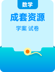 （人教A版）选择性必修一高二数学上册同步学案（2份，原卷版+解析版）