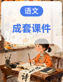 2021-2022学年高中语文人教版选修《中国现代诗歌散文欣赏》课件