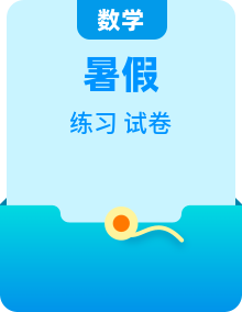 【暑假作业】2025年高二数学暑假培优练试题（含答案）（人教A版2019）