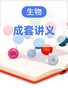通用版 高考二轮 生物 必备知识+易错易混+典例精析 讲义(答案+解析)