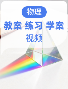 高三物理动量定理一轮复习（教案，学案、教学视频、课后作业）