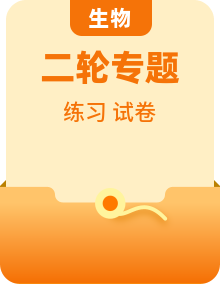 备战2025年中考生物考试易错题(全国通用)(学生版+解析)特训