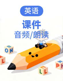 冀教版(2024)八年级英语上册课件+音频