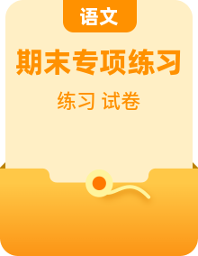 人教部编版小学语文五年级上册期末专项练习卷（含答案）