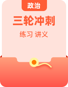 2025年中考政治考前冲刺复习：时政专题复习讲义、练习题等汇编（含答案）
