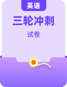 2025年新高考英语三轮冲刺刷题模拟试卷9套（含答案解析）