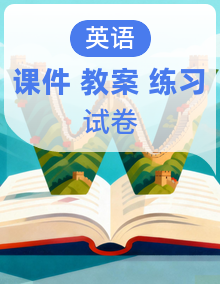 人教版 2019 高中英语必修三课程同步课件+教案+单元词句训练+单元测试卷（含答案）