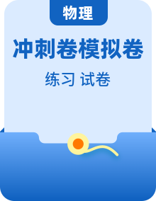 2025届高三下学期冲刺模拟训练物理试题(含答案)