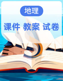 人教版地理七年级下册(2024)PPT课件+教案整套（含单元测试+期末模拟卷）