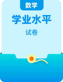 2021—2024年湖南省普通高中学业水平合格性考试数学试题含参考答案