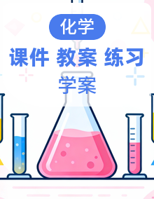 人教版化学九年级下册（2024）PPT课件+教案+分层作业+导学案整册（含单元复习）