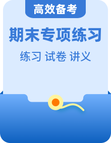 高一地理上学期 期末复习备考资料【期末模拟卷＋专题训练卷＋易错提升卷＋综合拔高卷＋讲义】