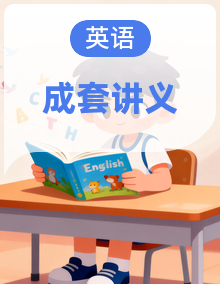 2024版人教版八年级上册英语语法讲义unit1——unit8单词批注合辑