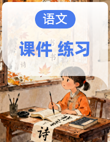 统编版小学语文五年级下册重点课文读写练习题及各单元习作练习题和教学课件