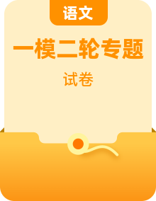 2025中考语文·一模真题权威汇编(全国通用版)