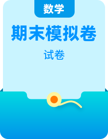 【期末模拟卷】小学数学五年级下册期末模拟卷