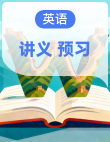 2025年(初升高衔接)新高一英语暑假预习讲义(含答案解析)