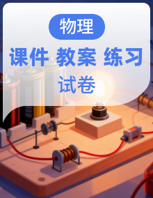 沪科版(五四制)新教材八年级物理上册同步课件+教学设计+练习测试