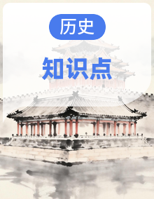 2026年高考历史一轮复习:统编版(2019)必修+选择性必修共5册知识点考点背诵提纲汇编