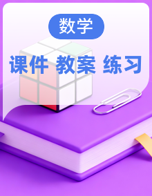 【任务型备课】苏教版数学六年级下册同步备课资源包(课件+教案+习题)