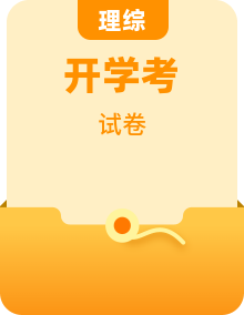 广东省衡水金卷2026届高三上学期开学考各科试卷（含答案和答题卡）