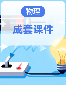 2025-2026学年人教2024版物理八年级上册教学同步课件