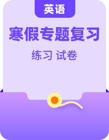 人教版七年级英语【寒假】上册专项复习5份+上册综合测试卷3份+下册单元预习练习（含答案及解析）