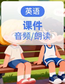 初中英语人教版（2024）七年级下册  同步课件（含音频资料）