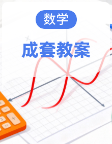 2025-2026学年度人教版数学一年级上册同步备课教学设计