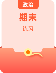 统编版(2024)八年级上册道德与法治期末复习:考点知识点资料含答题技巧练习题测试卷及答案等汇编
