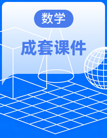 数学北师大版（2024）八年级上册培优备课课件