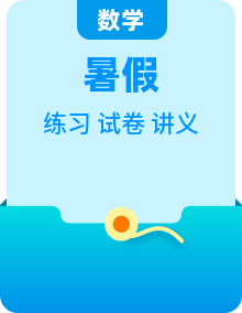 苏科版2025年新九年级数学暑假衔接讲义暑假作业(原卷版+解析)