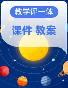 【教学评一体化】大象版科学二年级上册 课件+教案