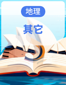 2024—2025学年七年级地理下册人教版期末地理复习资料专辑