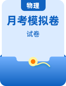 2025年秋八年级上学期物理第一次月考模拟测试题