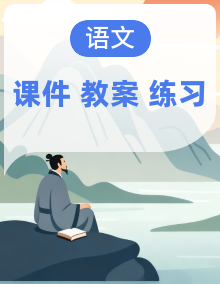 部编版小学语文四年级下册课件ppt，教案练习资料