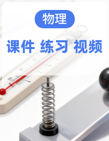 沪科版九年级物理课件+同步练习+内嵌视频