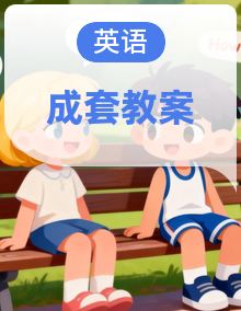 人教版高一英语必修一精品教学设计全册