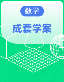 人教版四年级下册数学导学案