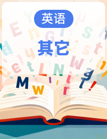 高中英语2026届高考分模块复习