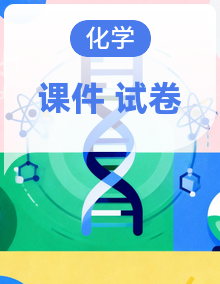 2026年高考化学一轮复习课件（含试题及答案）