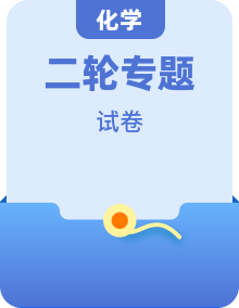 高中化学高考专区二轮专题真题分类汇编合辑