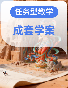 【核心素养任务型教学】2025—2026学年部编版九年级历史上册同步导学案（含答案）