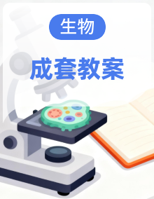 【精编】北师大版（2024）生物七年级下册全册教学设计（表格版）