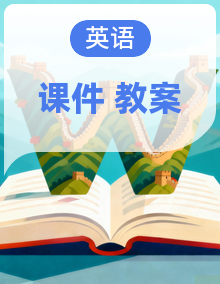 外研版三起六年级上册英语课件+教案