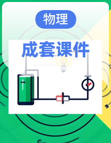 人教版八年级下册物理同步教学课件（新教材）