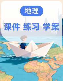 2025届高中地理二轮复习专题（课件 学案 练习）（26 份）