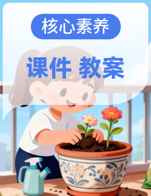 【核心素养目标】川民版五年级下册劳技课件+教案+素材