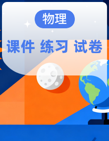 教科版物理选择性必修第一册课件PPT+分层练习全册+单元测试卷
